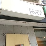 カレーの店 KYU- - 