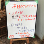 トマト - 平日タイムサービス