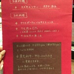 フルール ド セル - メニュー