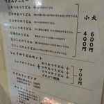 純手打ち讃岐うどん五郎 - 