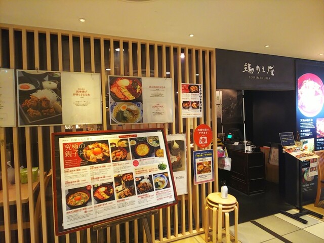 鶏味座 柏高島屋ステーションモール店 トリミクラ 柏 焼鳥 食べログ 鶏味座 柏高島屋ステーションモール店 トリミクラ 柏 焼鳥 食べログ
