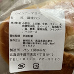 パン工房 ゆみな - 