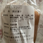 パン工房 ゆみな - 