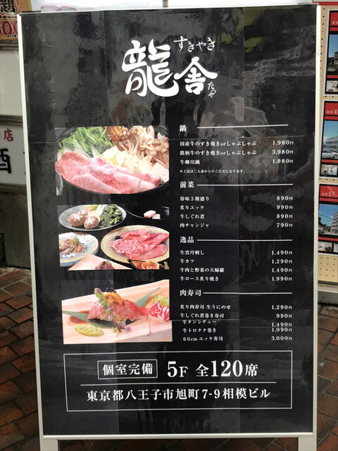 メニュー写真 龍舎 八王子 タツヤ 八王子 すき焼き 食べログ メニュー写真 龍舎 八王子 タツヤ 八王子 すき焼き 食べログ