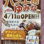 パン工房 ゆみな - 