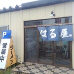 らーめん はる屋 - 入口