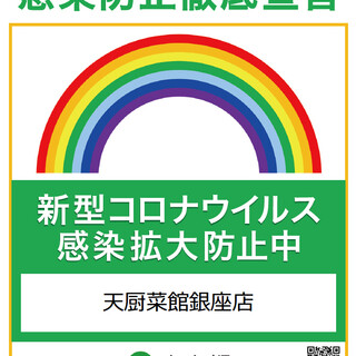 天厨菜館 銀座店 テンツウサイカン 銀座 中華料理 食べログ