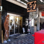 かし和木 - 商店街の中にひっそりとお店を構えています。「かし和木」という看板が印象的ですね！