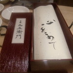 恵比寿　くろいわ - 仁左衛門（バランスが素晴らしいです。）