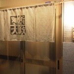 鮨大政 - 入口は駐車場脇の通路を奥へ