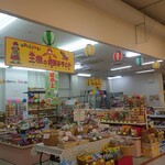 王様のお菓子ランド - 外観です
