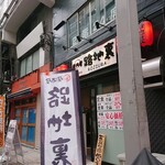 Izakaya Rojiura - 