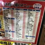 餃子の王将 - メニュー2020.7現在