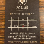 だし廊 仙台南町通り本店 - 