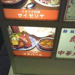 マラバール - 一階の飲食店街インフォメーションボード