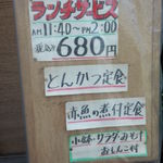 Kiyomaru - ランチ看板（メニューは２種類で６８０円は安い！！）
