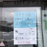 かじろうramen7 - 営業時間