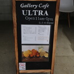 ギャラリー カフェ ウルトラ - 