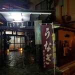 割烹 治郎兵衛 - 『割烹 治郎兵衛』