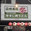 ラーメン酒場 祭 - 