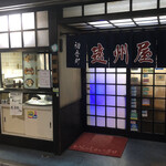 遠州屋 - 外観