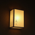 道人 - 2020年7月再訪：御馳走様でした☆