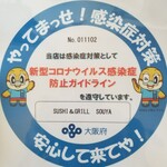 SUSHI＆GRILL SOUYA - 