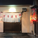 ぎょうざの美鈴 - 