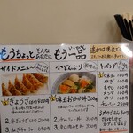 らーめん もかすけ - メニュー(もうちょっと そんなあなたにもう一品)