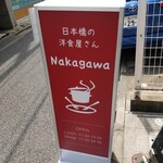 Nihombashinoyoushokuyasannakagawa - 目印の赤い看板