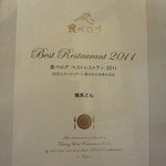 焼鳥どん - おー！嬉しいですね♪