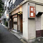 かんだ光壽 - 外観