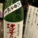 かんだ光壽 - 辻善兵衛二番斗瓶生原酒　雄町