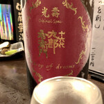 かんだ光壽 - 十六代九郎右衛門　光寿スペシャル