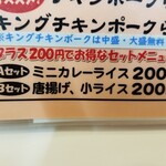 らーめん チキンポーク - 