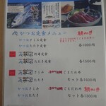 愛南 市場食堂 - メニュー１