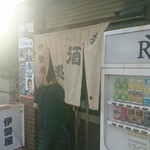 伊勢屋酒店 - 外観。