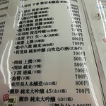 おかもと鮮魚店  - 酒❣️