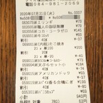 ディオ - レシート(2020.07.21)