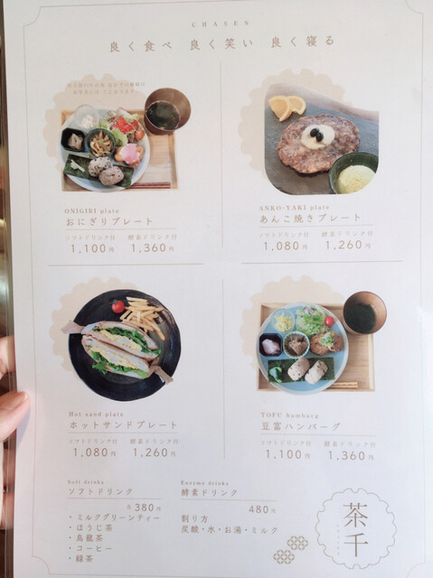 おにぎりプレート By じゃりんこメィ 茶千 大分 カフェ 食べログ おにぎりプレート By じゃりんこメィ 茶千 大分 カフェ 食べログ