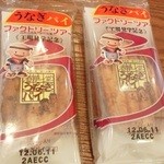 うなパイファクトリー記念で　もらえます！