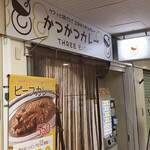 かつかつカレー888 三宮センタープラザ店 - 