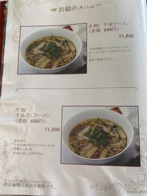 メニュー写真 : 千成ゴルフクラブ - 西那須野/ヨーロッパ料理 | 食べログ