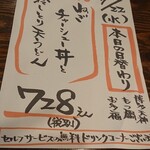 博多天神 もつ鍋 お多福 - 2020年7月の日替わりメニュー