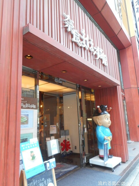 移転 奈良まほろば館 三越前 その他 食べログ