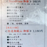 瀬戸内 和彩 Naoshima - ランチメニュー