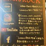 ラヴァーズロック - 