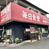 Mainichi Shokudou - 店舗外観。かなり目立つ^ ^