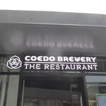 COEDO BREWERY THE RESTAURANT - 外観