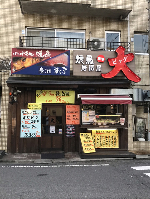 居酒屋 ビッグ 本川越店 大 本川越 居酒屋 食べログ 居酒屋 ビッグ 本川越店 大 本川越 居酒屋 食べログ